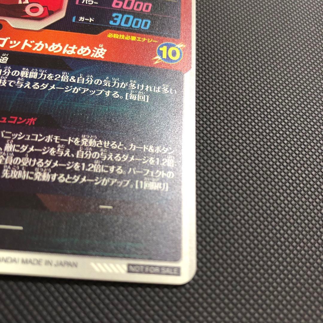 ドラゴンボールスーパーダイバーズ大会プロモパラレル悟空