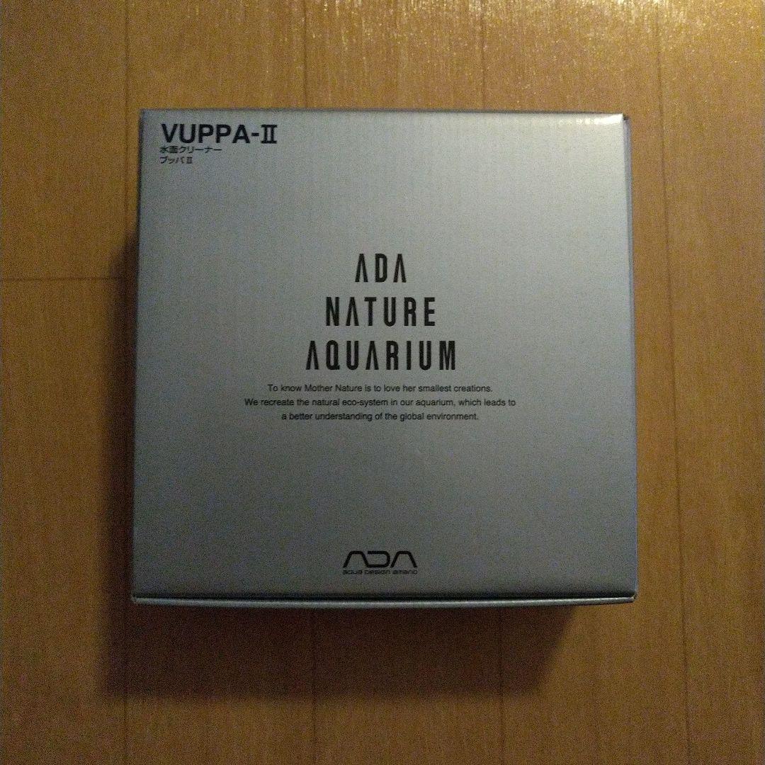 水草育成 ADA VUPPA-II