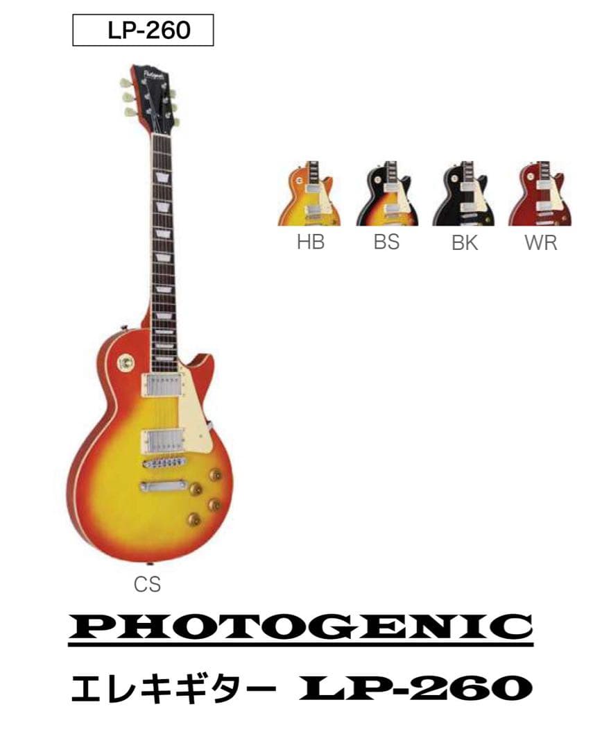 新品LP-260エレキギター、付属9点セット、アンプ付、人気の4色カラー♪