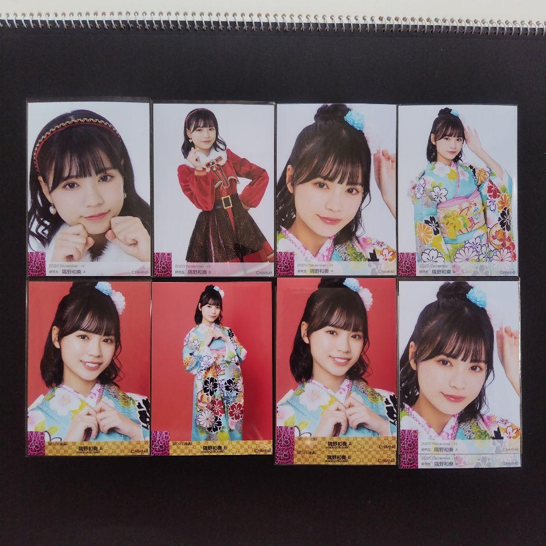 NMB48 隅野和奏 生写真 グッズセット