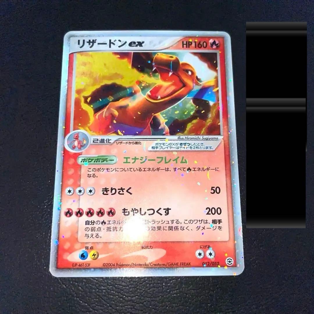 ポケモンカードゲーム リザードンex