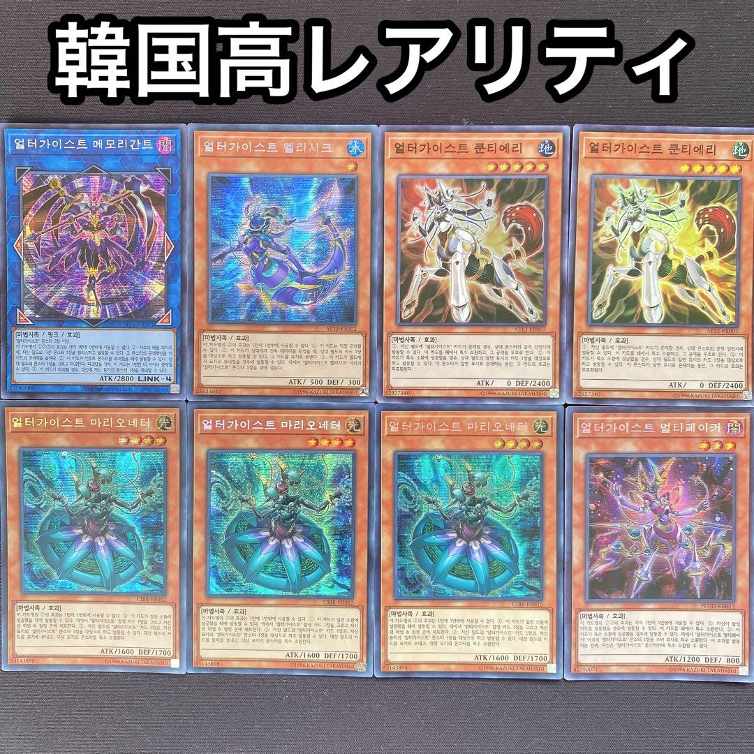 オルターガイスト　韓国　高レアリティ　AE シークレット　スーパー　など　8枚