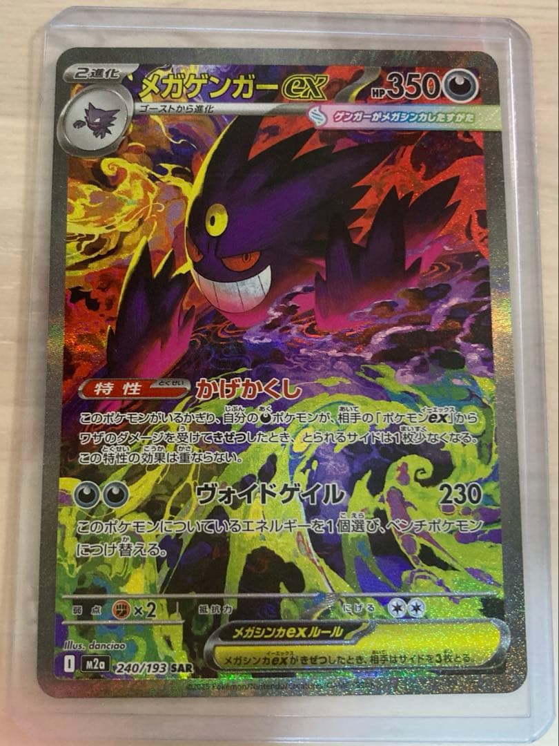 メガゲンガーex sar メガドリームex 収録