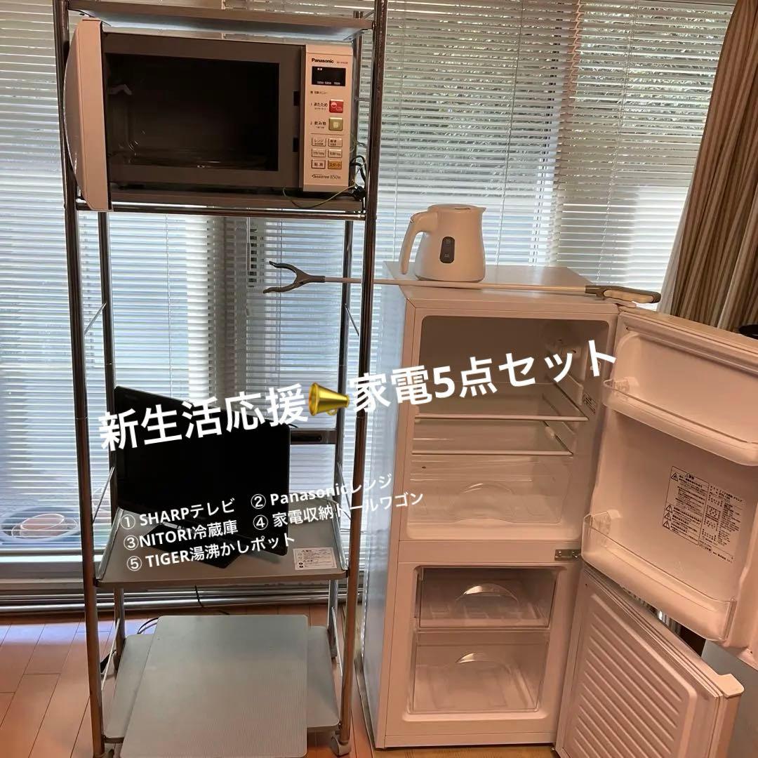 手渡し限定 ⭐️新生活家電5点セット電子レンジ テレビ　冷蔵庫 収納ワゴン他