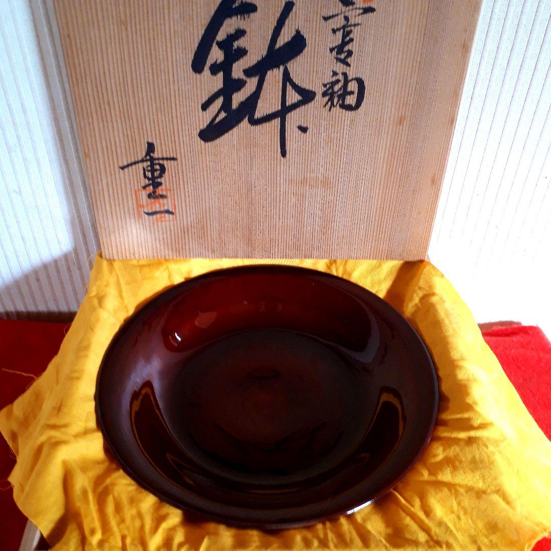 清水焼、長谷川重一の窯変釉鉢