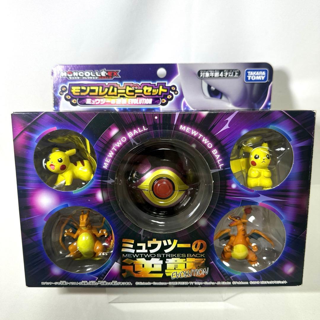 ミュウツーの逆襲 EVOLUTION モンコレムービーセット　モンコレ ポケモン