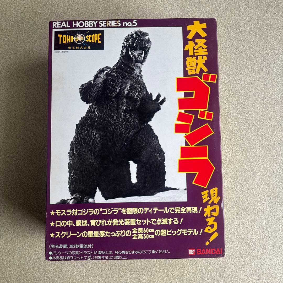 ゴジラ REAL HOBBY SERIES no.5