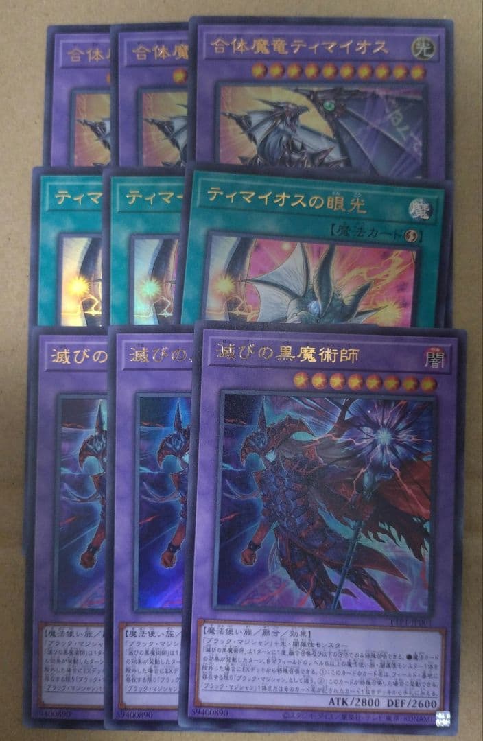 遊戯王　滅びの黒魔術師　合体魔竜ティマイオス　ティマイオスの眼光