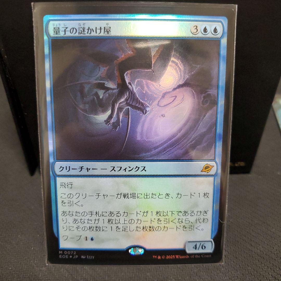 mtg　量子の謎かけ屋　foil