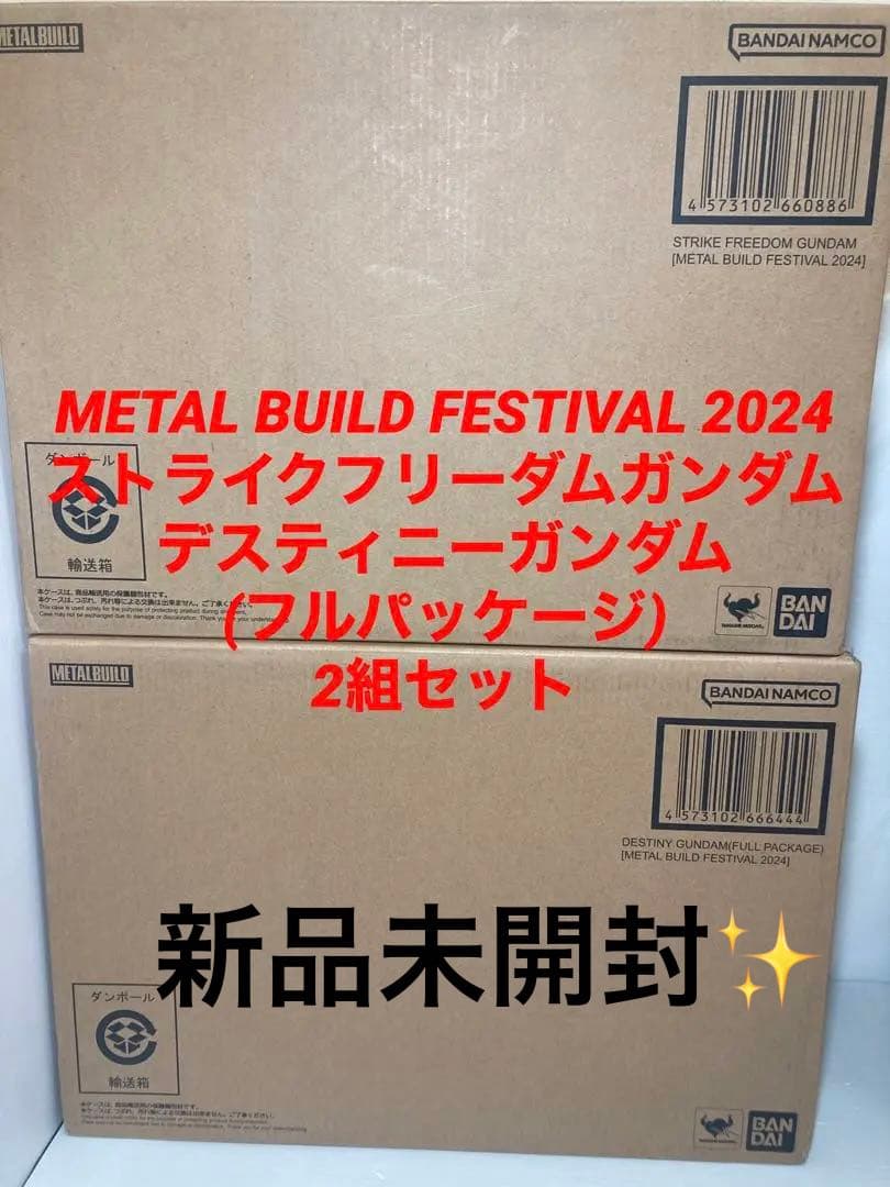メタルビルド FESTIVAL 2024 ストライクフリーダム　デスティニー