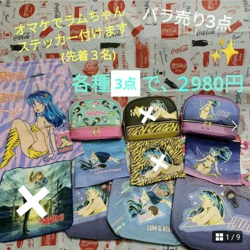 【うる星やつら】ラムちゃんポーチ、トートバッグ、巾着、ハンドタオル