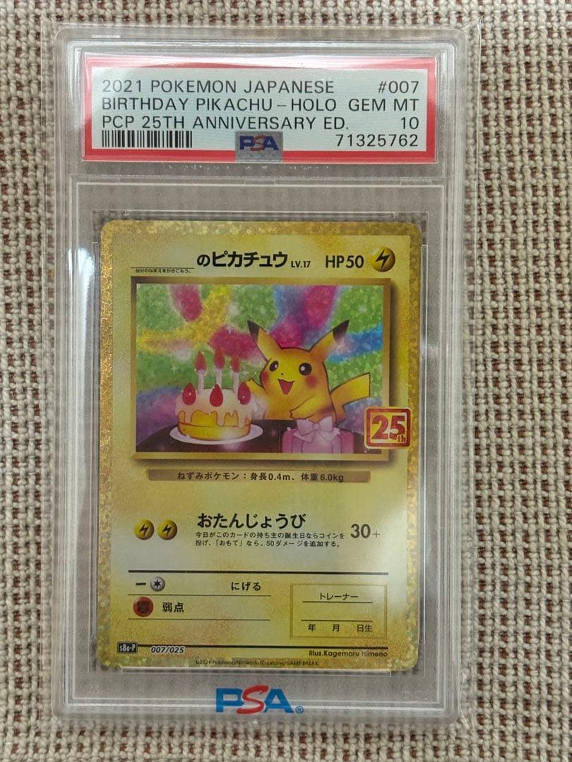 お誕生日ピカチュウ　psa10