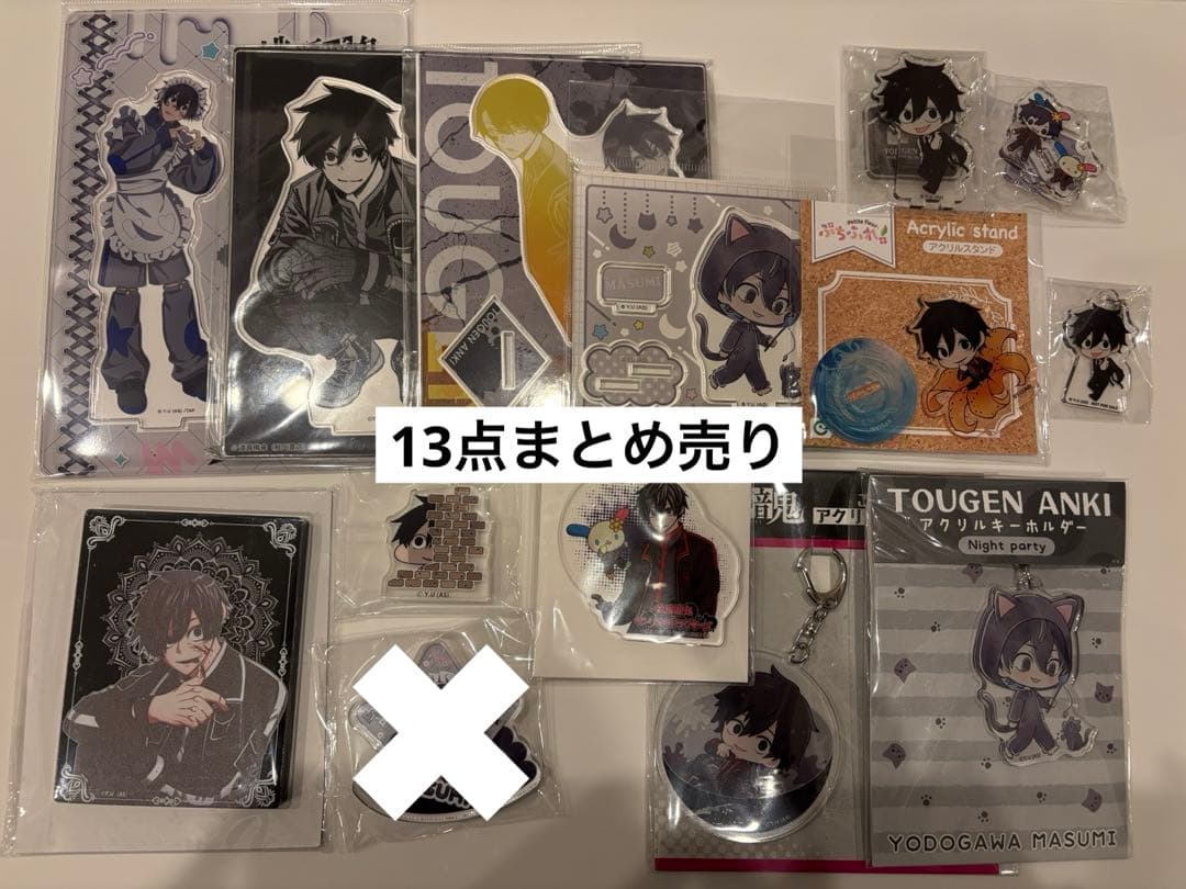 桃源暗鬼　淀川真澄　13点　まとめ売り