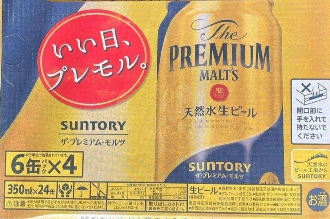 ザ・プレミアム・モルツ 350ml×24缶×2