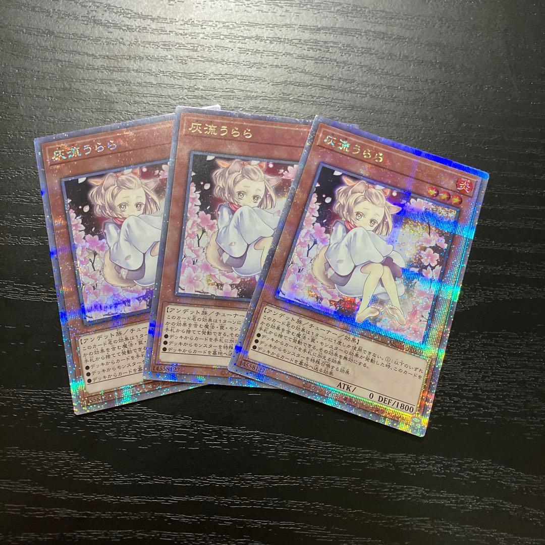 遊戯王　灰流うらら　絵違い25th シークレットレア3枚セット