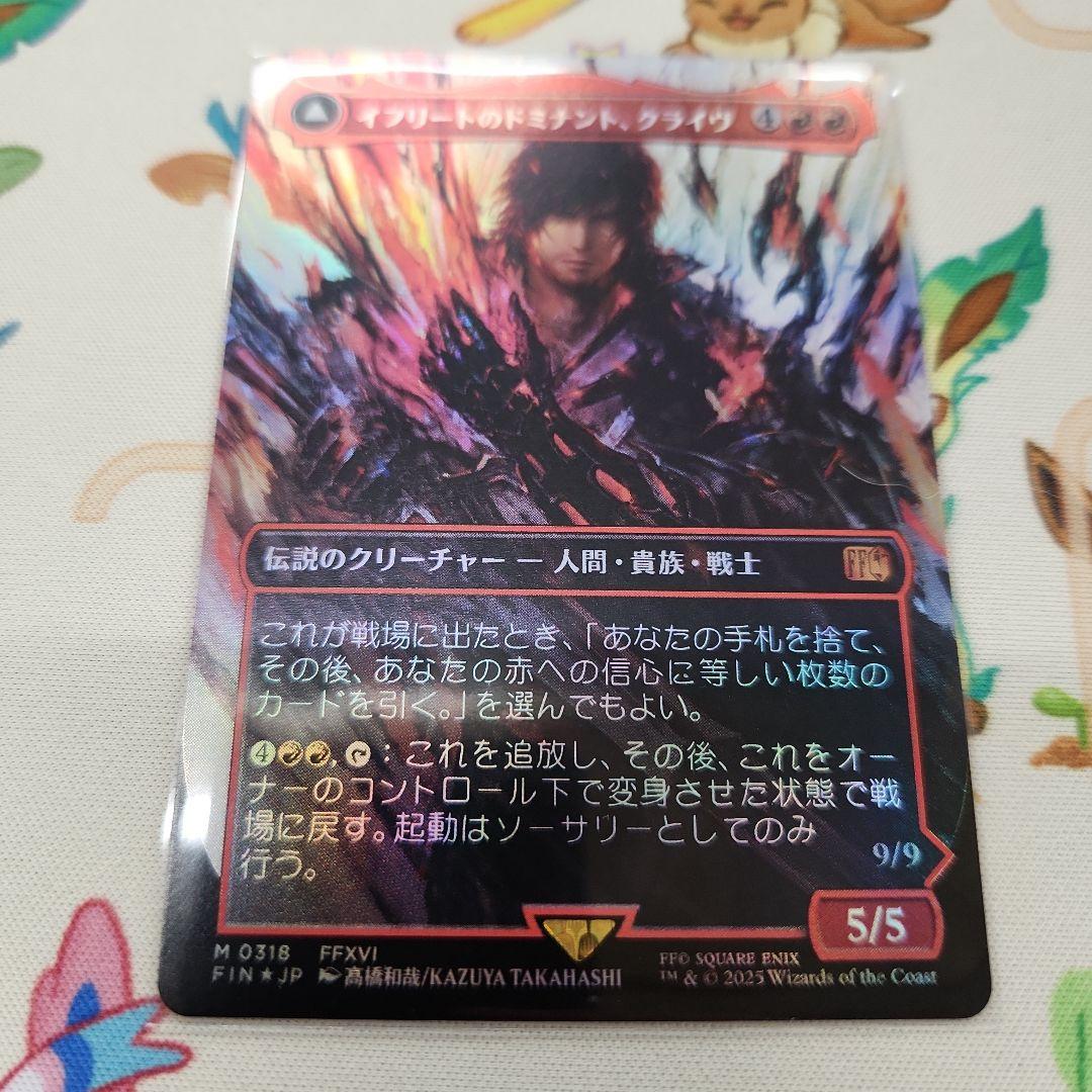 イフリートのドミナント、クライヴ / 火の召喚獣、イフリート(ボーダーレス・fo