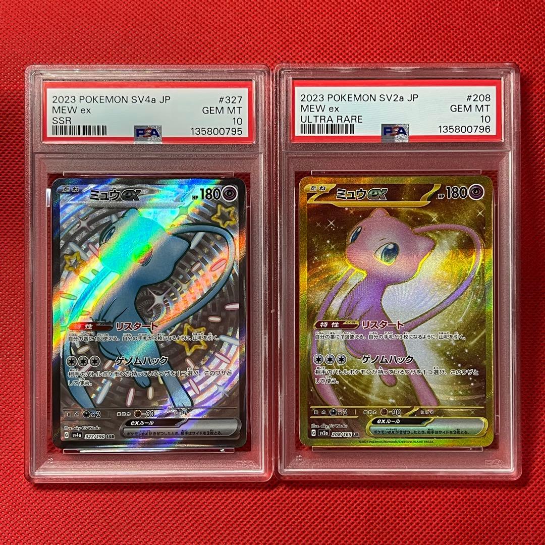 PSA10★連番 ミュウex SSRミュウex UR ポケモンカード