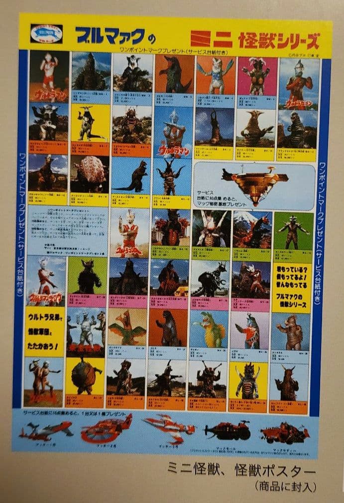 ブルマァクヒストリーBOX　ポスター　カタログ　ハガキ　その他色々セット