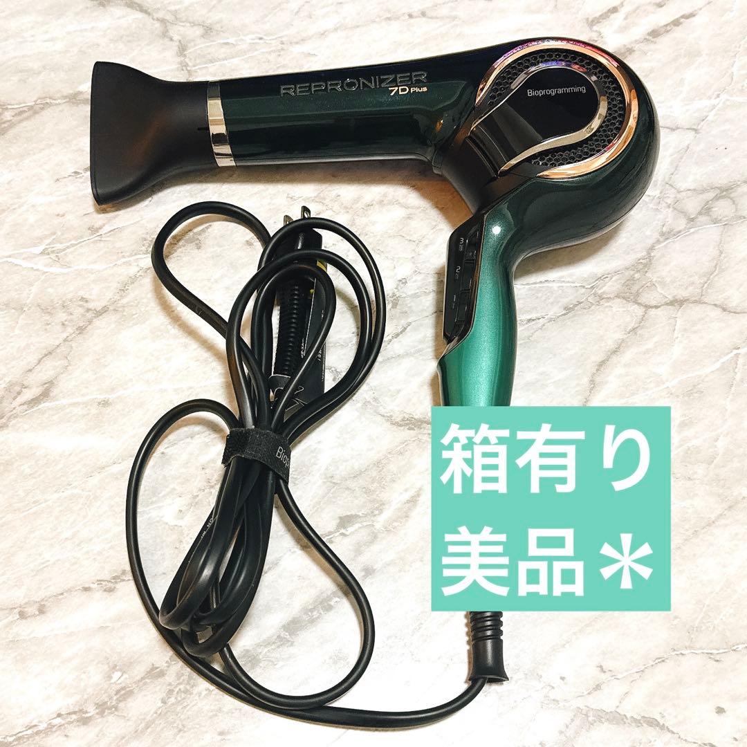 【箱有り＊美品】レプロナイザー 7D Plus ドライヤー