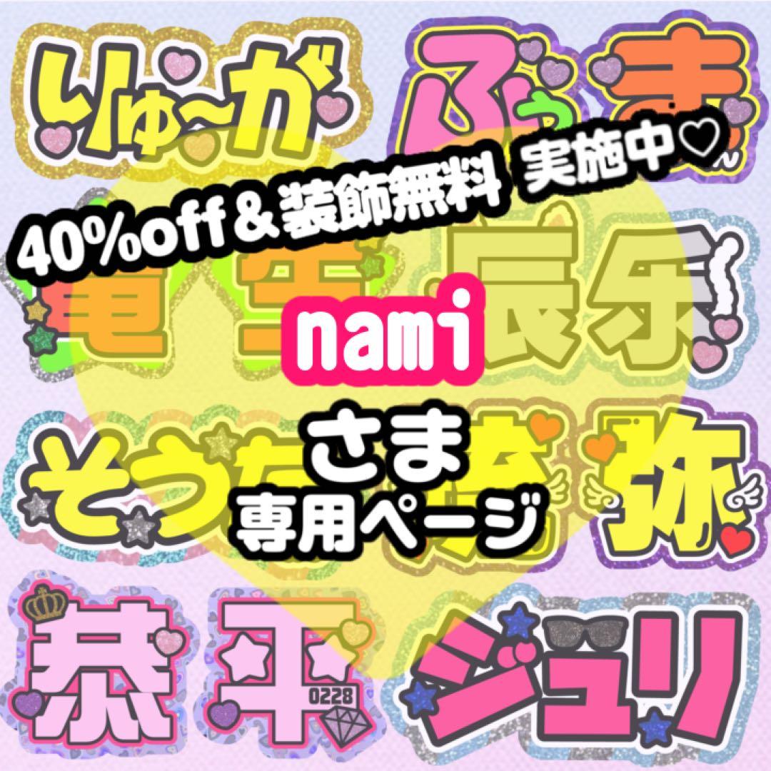 【10/11発】nami様 うちわ文字 連結 折りたたみ オーダー 団扇屋さん