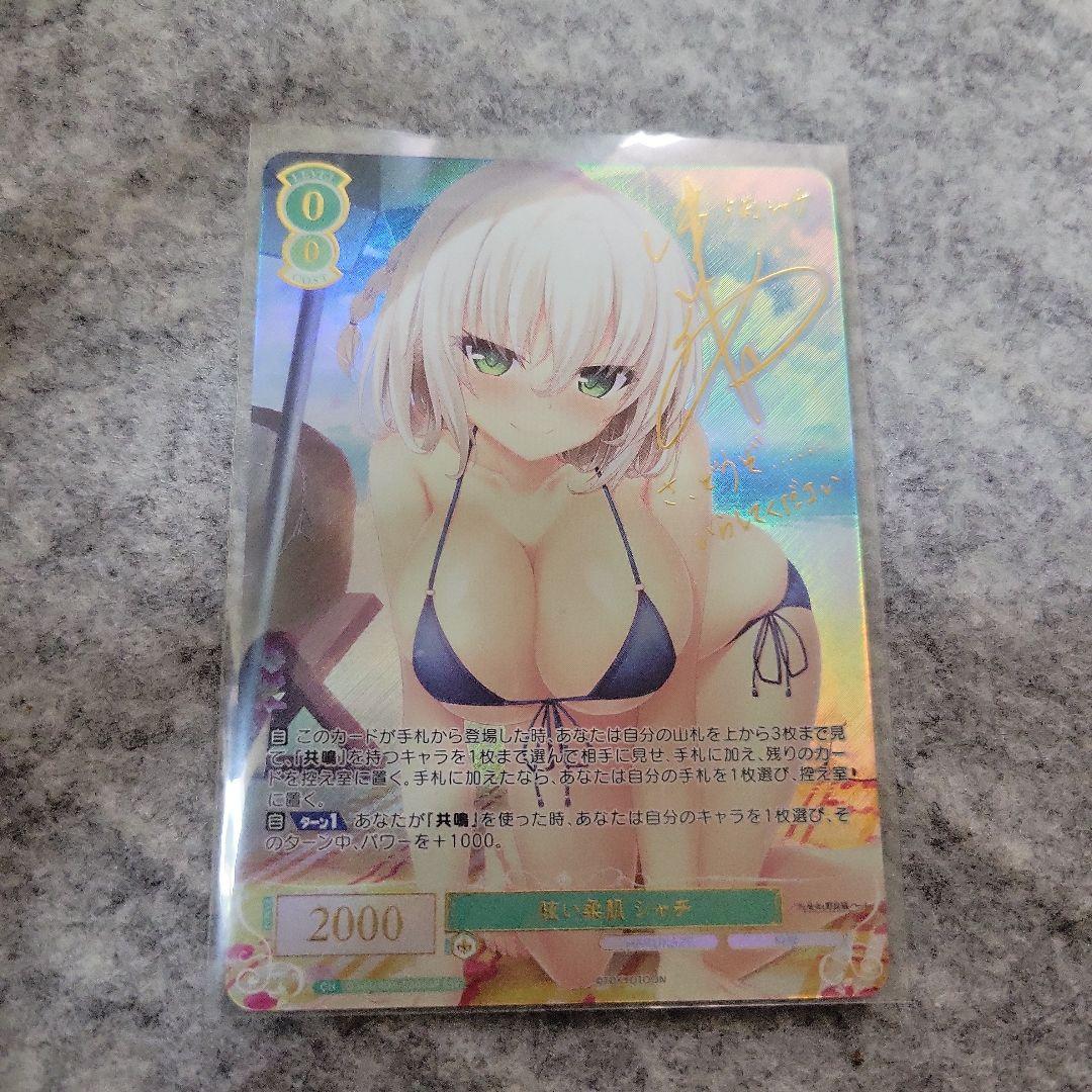 ヴァイスシュヴァルツロゼ 眩い柔肌 シャチ SSPサイン