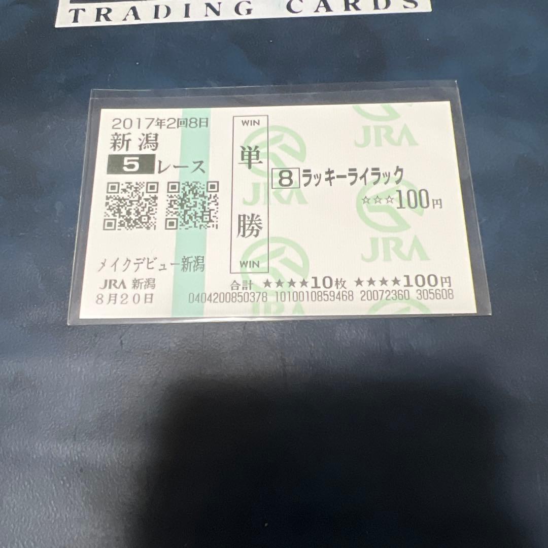 現地的中　ラッキーライラック　メイクデビュー　阪神JFセット額面100円単勝馬券