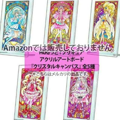全5種　HUGっと！プリキュア　「クリスタルキャンバス」　未開封品