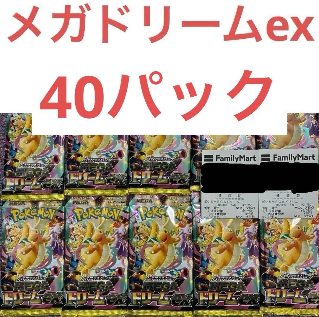 ポケモンカード メガドリームex 40パック 新品未開封 ポケカ
