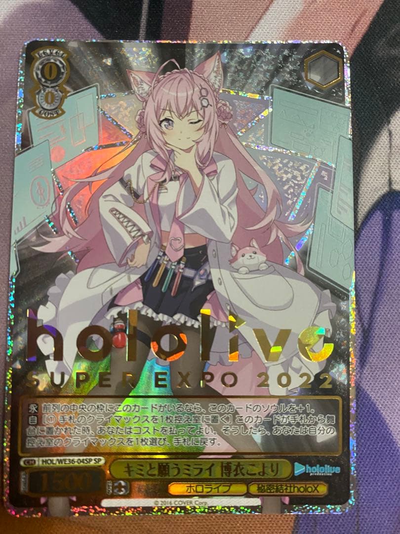 キミと願うミライ　博衣こより　SP