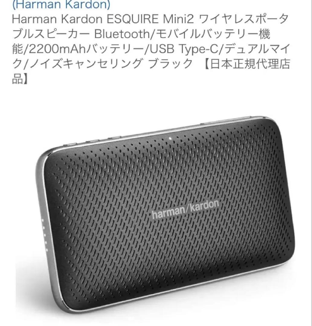 Harman Kardon ESQUIRE Mini2 ワイヤレススピーカー