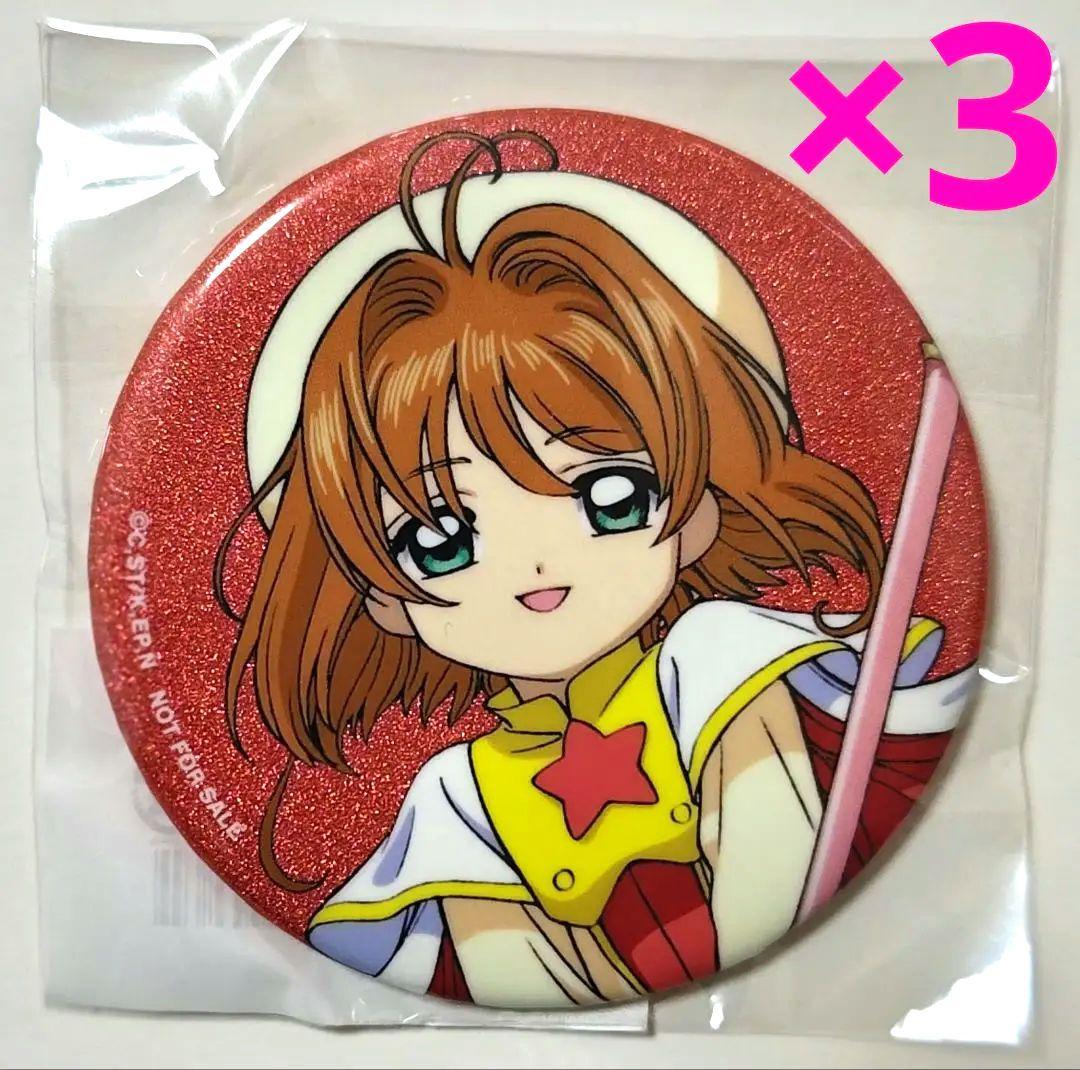 カードキャプターさくら　グリッター缶バッジ　木之本桜　あみあみ　購入特典　3点