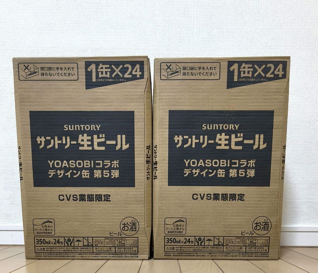 サントリー 生ビール350ml×24缶【2ケース】 YOASOBIコラボデザイン