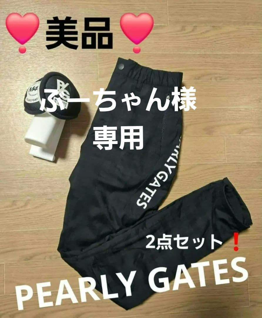 ぶーちゃん様パーリーゲイツ専用