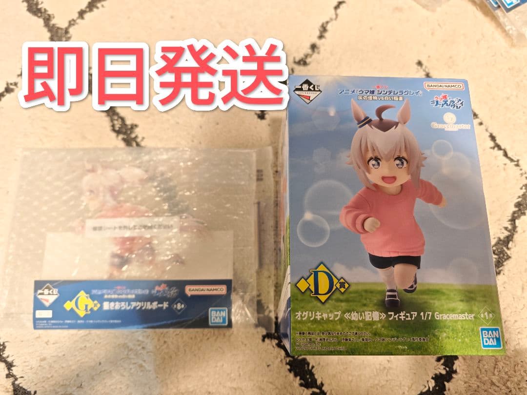 一番くじ ウマ娘 シンデレラグレイ D賞 オグリキャップ 幼い記憶 セット