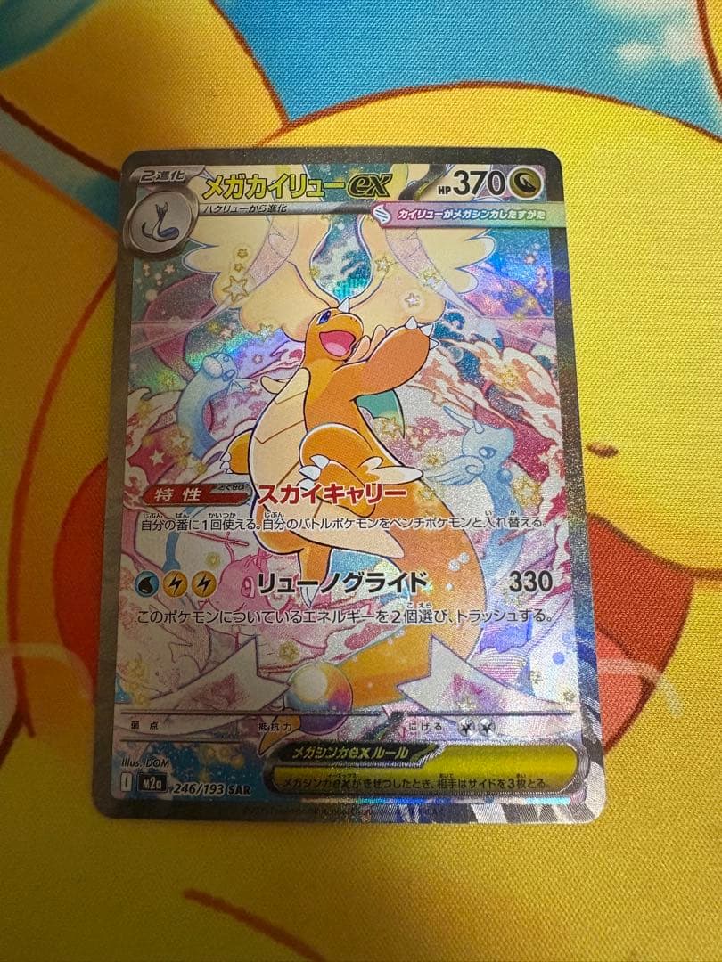 頑*す様 メガカイリューexSAR センタリング良好