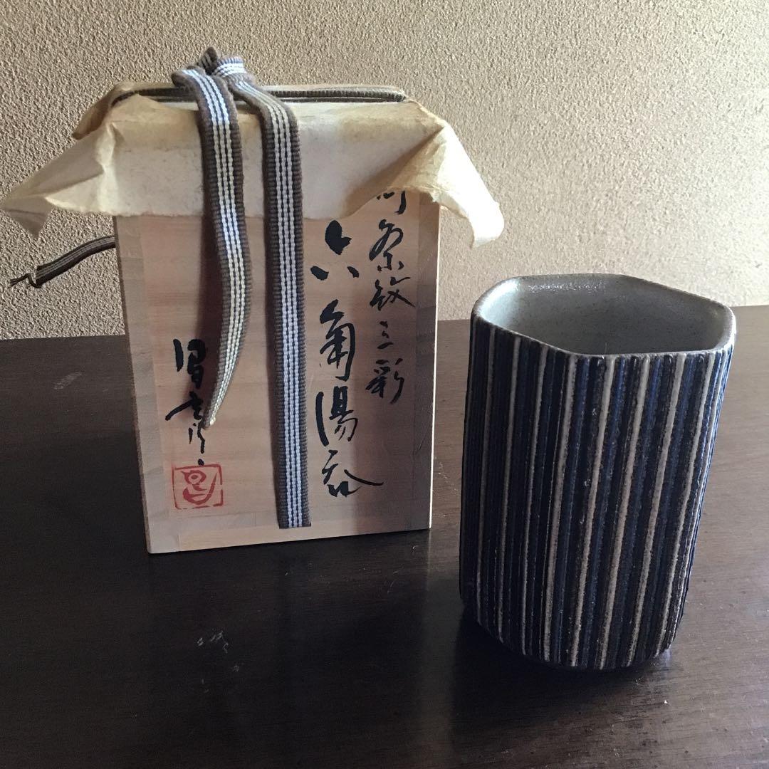 橋本昌彦　六角湯呑