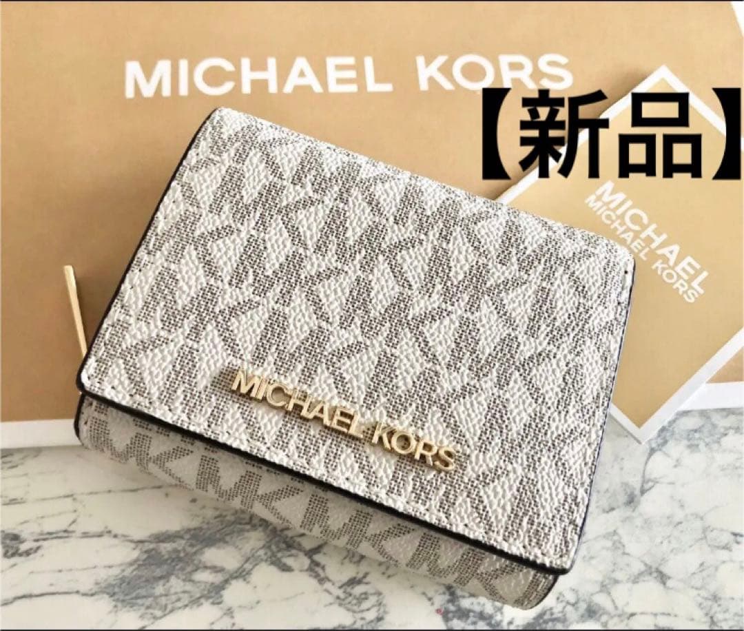 豆_様【新品】マイケルコース MICHAEL KORS 三つ折り財布 ❣️バニラ❣️