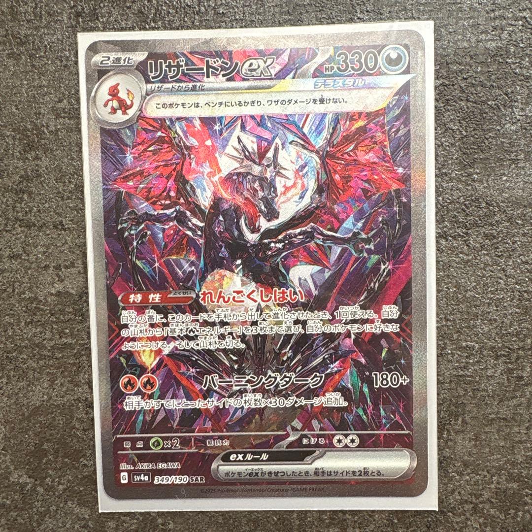 リザードンex sar シャイニートレジャー (美品)