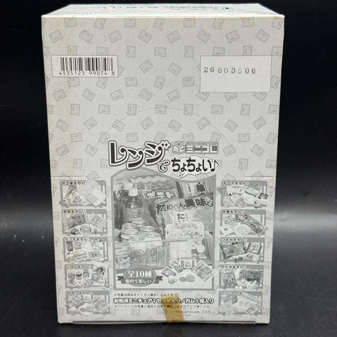 【未開封】 レンジでちょちょい♪ メガハウス 10箱入り レンジ ミニコレ