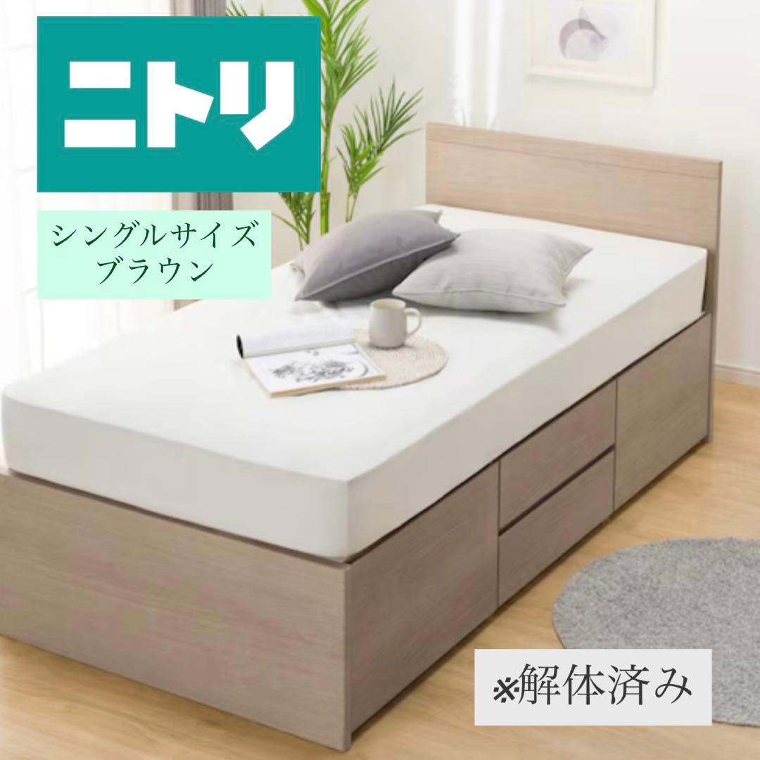 【美品】ニトリ　収納付き　シングルベッドフレーム　ウッド　充電プラグ付き
