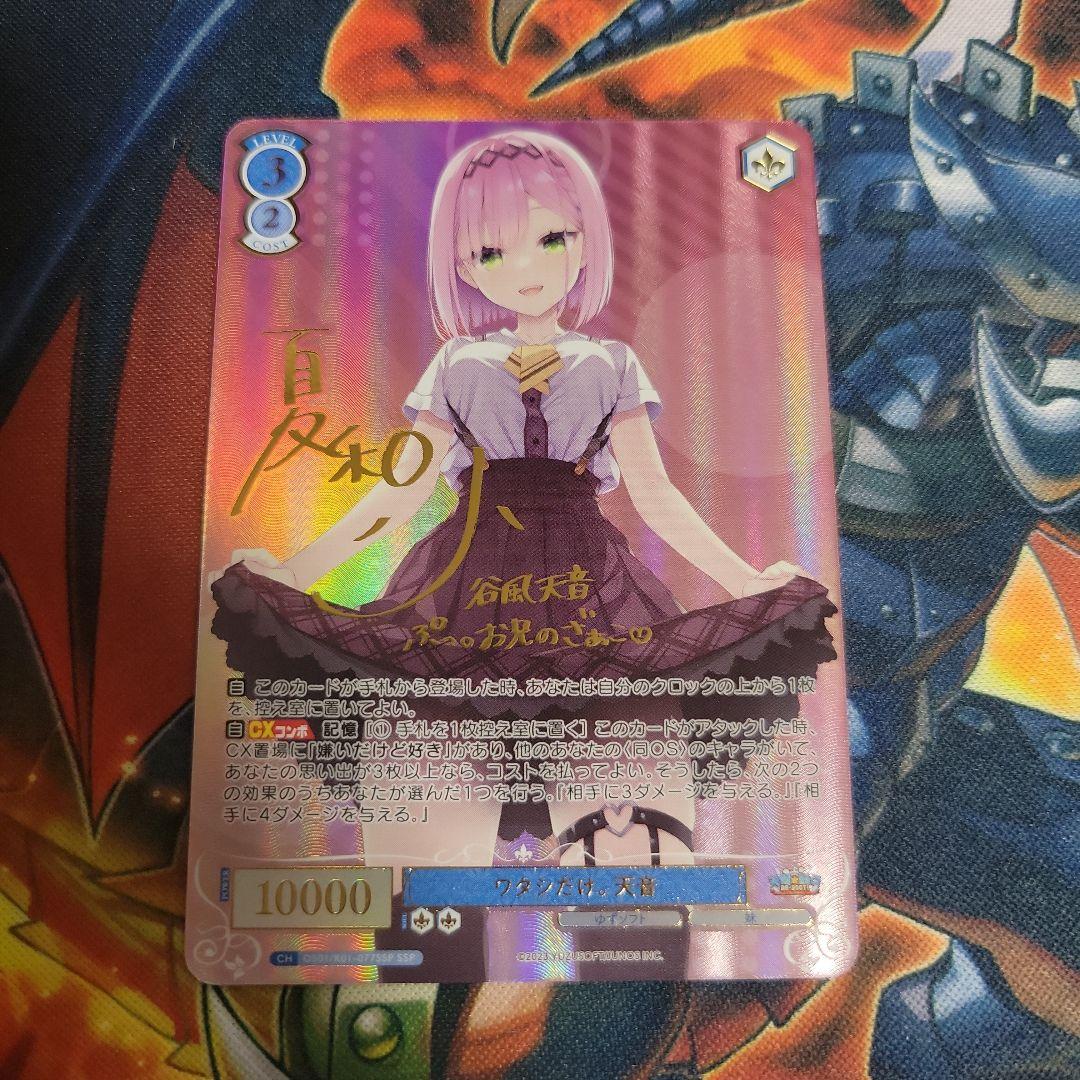 ヴァイスシュヴァルツロゼ　ゆずソフト　天音　ssp