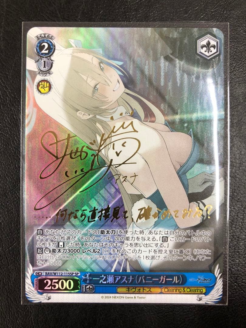 kny25118#84ヴァイス 一之瀬アスナ（バニーガール） SP