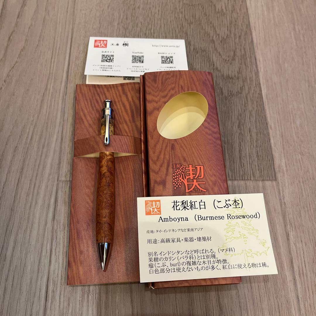 【新品未使用】　工房楔　花梨紅白瘤杢　シャープペンシル 0.5mm
