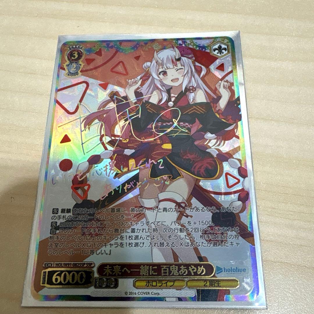 ホロライブ　未来へ一緒に　百鬼あやめ　SSP