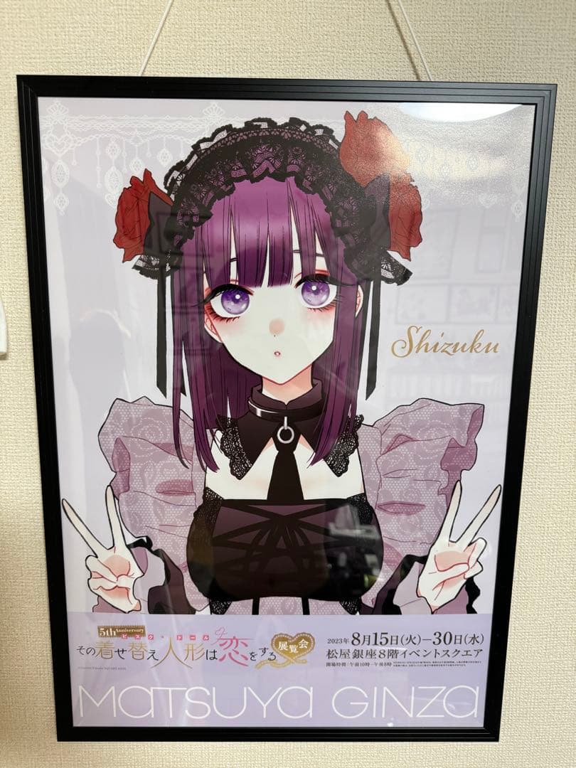 その着せ替え人形は恋をする　5th展覧会　ポスター