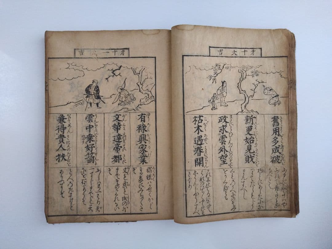 古書和本 比叡山 元三大師 百籤 図説 おみくじの慈恵大師