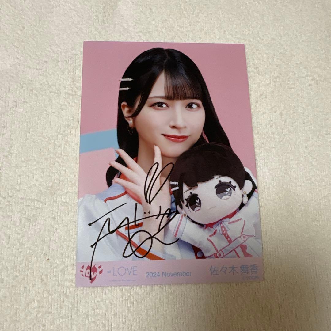 ぴ*ん様 イコラブ = LOVE 佐々木舞香 直筆生写真 ヨリ