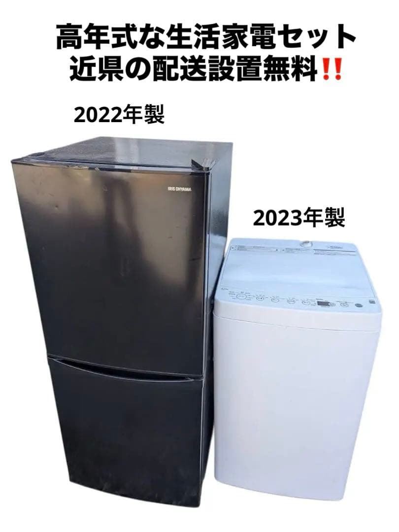 生活家電セット　　高年式　　近県配送設置無料