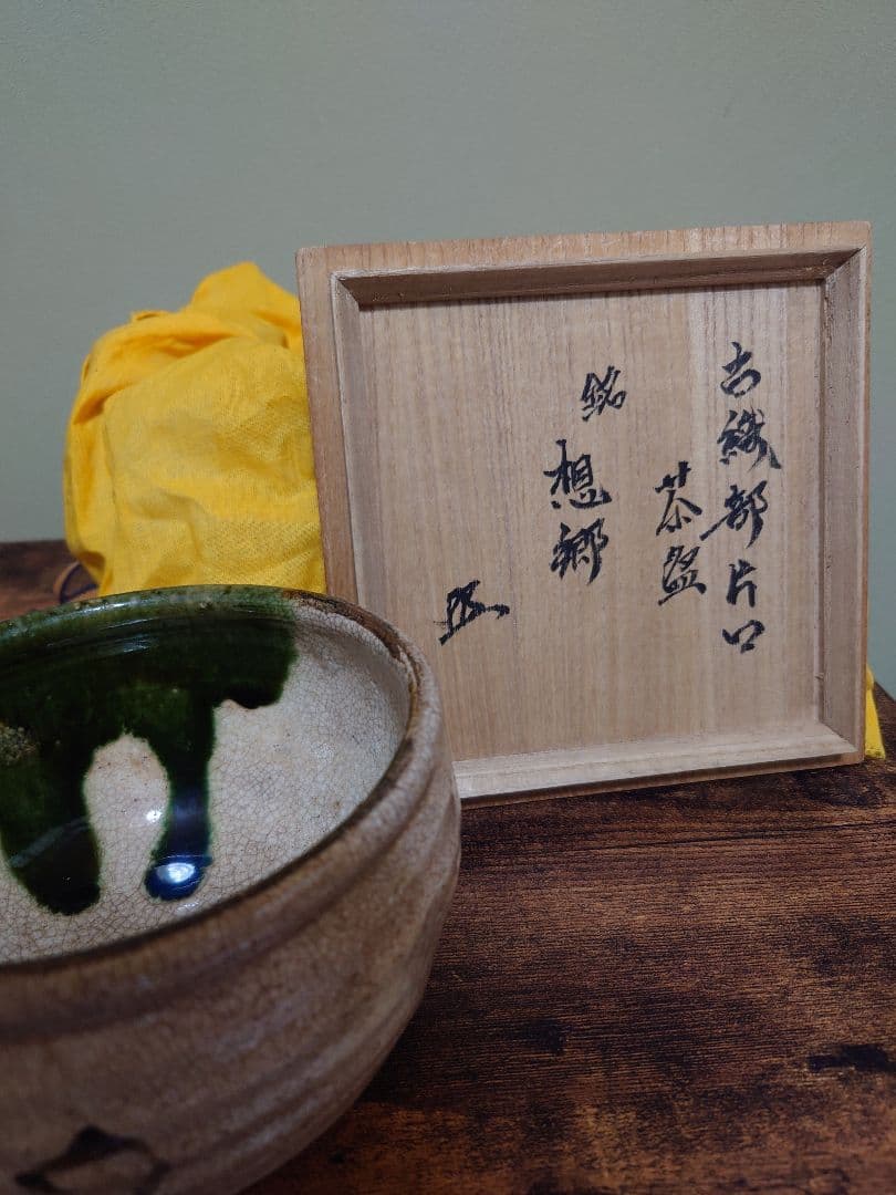 古織部片口茶碗