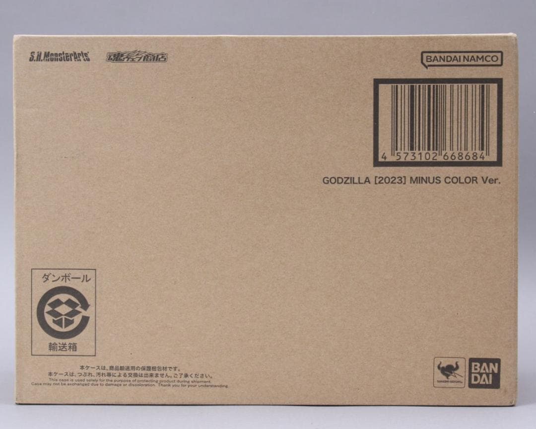 輸送箱未開封 S.H.MonsterArts ゴジラ2023マイナスカラーVer